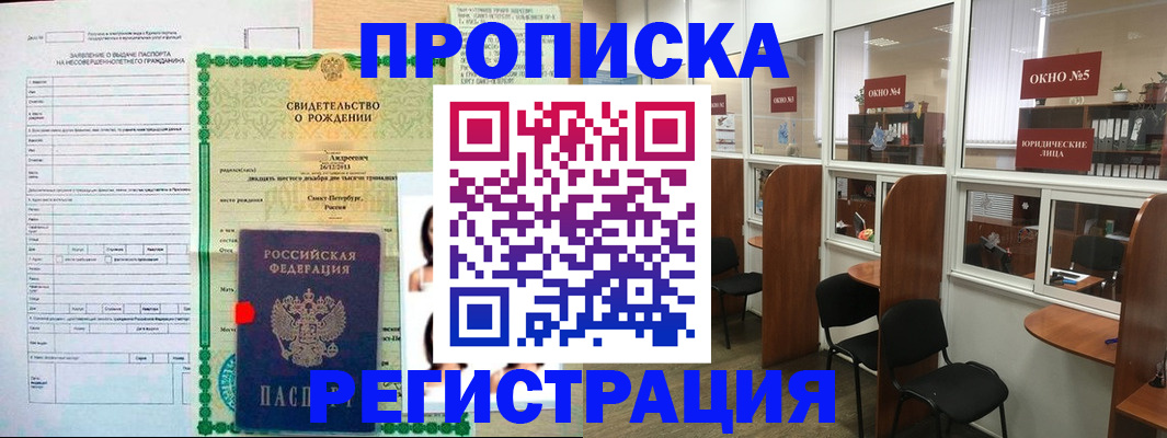 прописка регистрация в Кирове