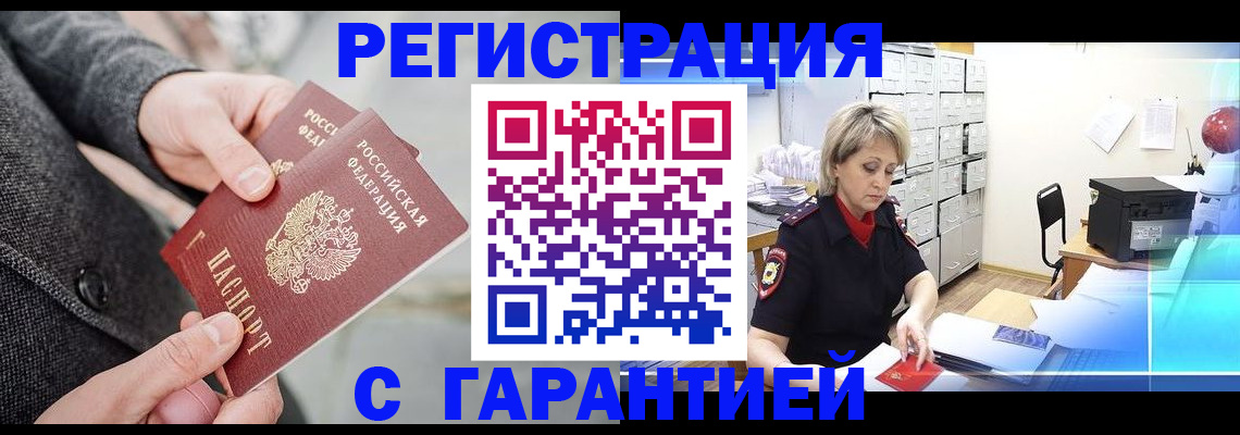 прописка законно в Кирове